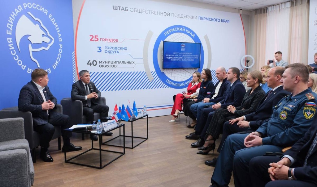 «Единая Россия» подвела предварительные итоги избирательной кампании в Прикамье