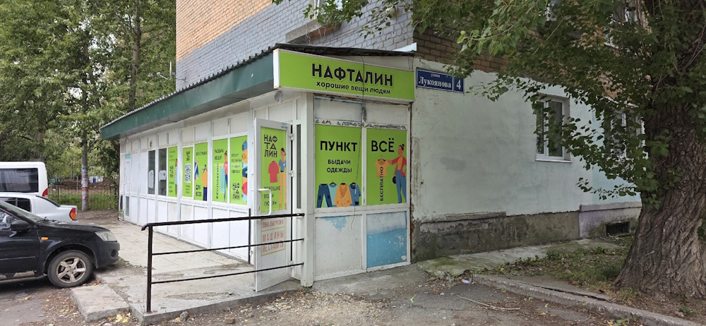 Пермский проект «Нафталин» начал бесплатно раздавать одежду и вещи