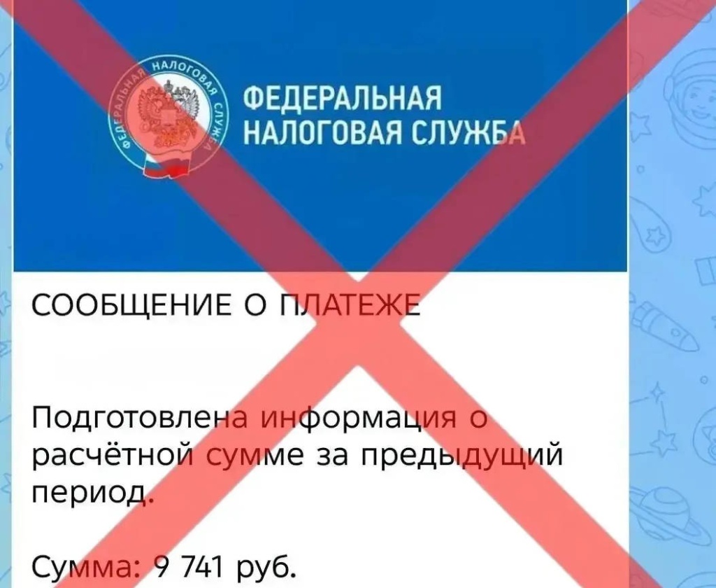 Мошенники присылают пермякам фейковые сообщения о начислении налогов