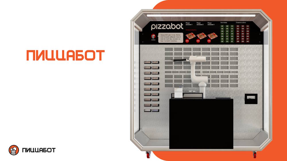 Пермский стартап готовит партию из 10 роботов по производству пиццы